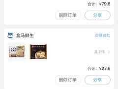 -盒马鲜生(馥邦国际店)