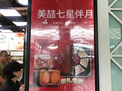 -美喆西饼(广州南站店)