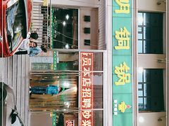 -大明铜锅·烤涮坊·烧烤(新开路店)
