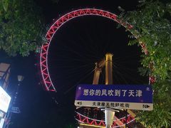 -天津之眼摩天轮