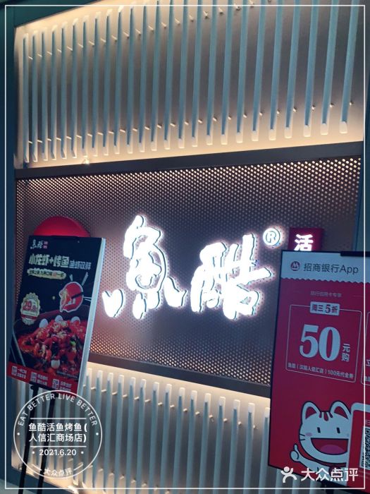 鱼酷活鱼烤鱼(人信汇商场店)门面图片