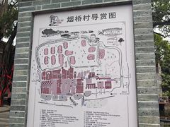 -烟桥古村