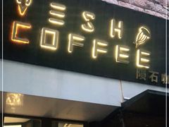 门面-VESH COFFEE(定西路店)