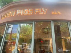 -WHEN PIGS FLY当猪飞