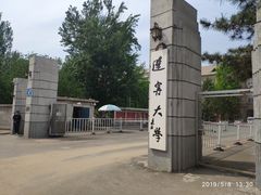 -辽宁大学(崇山校区)