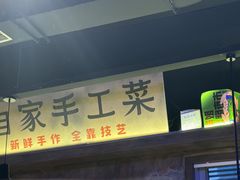 -萍姐火锅·公路夜市(打浦桥日月光店)
