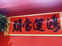 门面-曾记大腰子烧烤(苗栗路总店)
