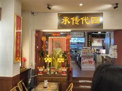 -芋包王闽南茶楼(八市店)
