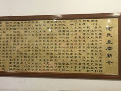 -天回镇何氏豆腐(总店)
