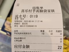 账单-喜乐村芋泥脑袋家族(三里屯店)