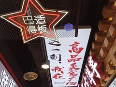 -八一好吃街·高品美食广场