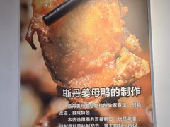 -斯丹姜母鸭·古法干香(涂门街总店)