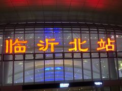 -临沂北站
