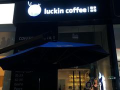 门面-瑞幸咖啡(卓越城店)
