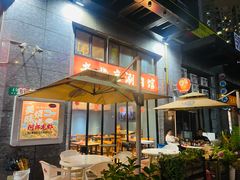 -阿郎龙虾烧烤海鲜馆(苏河融景店)