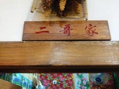 -满族铁锅炖鱼笨鸡农家菜(海关小区店)