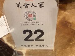 -一楼食业·美食人家