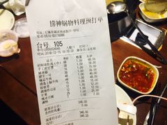 账单-捞神煲汤火锅(湖滨商业街店)