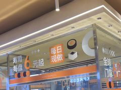 -争鲜回转寿司(中街大悦城店)