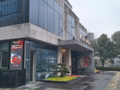 -明州府(文化广场店)