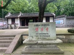 -宁波市保国寺古建筑博物馆
