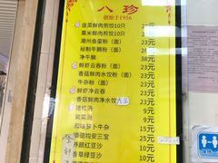-八珍·广式煎饺·广州老字号(北京路总店)