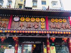 门面-金杨拉面王小吃面馆·牛三宝面·红烧牛肉粉