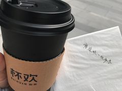 -杯欢制茶(三里屯店)