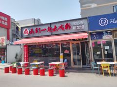 -我们一起去成都(昌平沙河店)