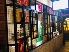 门面-那些年记忆烧烤