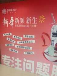 -顾泽医疗美容