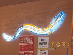 -三宝泥炉·活烤鳗鱼(七宝宝龙店)