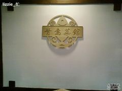 环境1-汇泉王朝大饭店-旋转餐厅(南海路店)