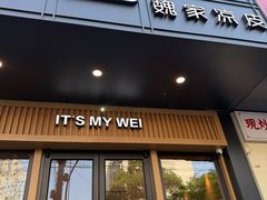 -魏家凉皮(翟营南大街店)