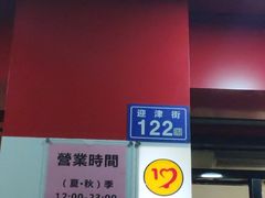 -一心冰品(迎津街店)