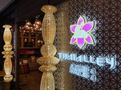 -Thai Alley泰爱里(二沙岛店)