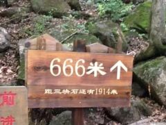 -三块石国家森林公园