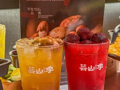 -芸山季·云南野生菌火锅(人民广场来福士店)