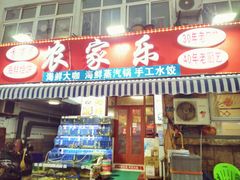 -香满居张记小厨私房菜(青岛站店)