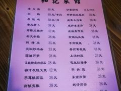 菜单-和记菜馆