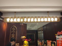-常来小聚·广州非遗传承餐厅(高德置地店)