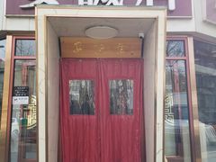门面-安诚居干锅鸭头(八角店)