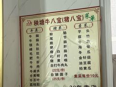 -秧塘牛八宝(金山路店)