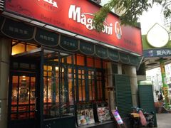 门面-玛格萝妮比萨屋(陆家浜路店)