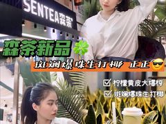 -森茶(湛江万达店)