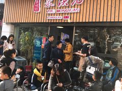 -朱洪元苏式面馆(绿宝广场店)