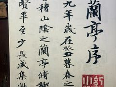 -绍兴书圣故里景区