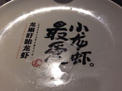 -龙巢盱眙龙虾·牛蛙·烧烤宵夜(八卦岭店)