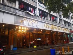 门面-慧娟面馆·餐厅(望江路店)