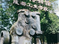 -成都工业学院(郫都校区)